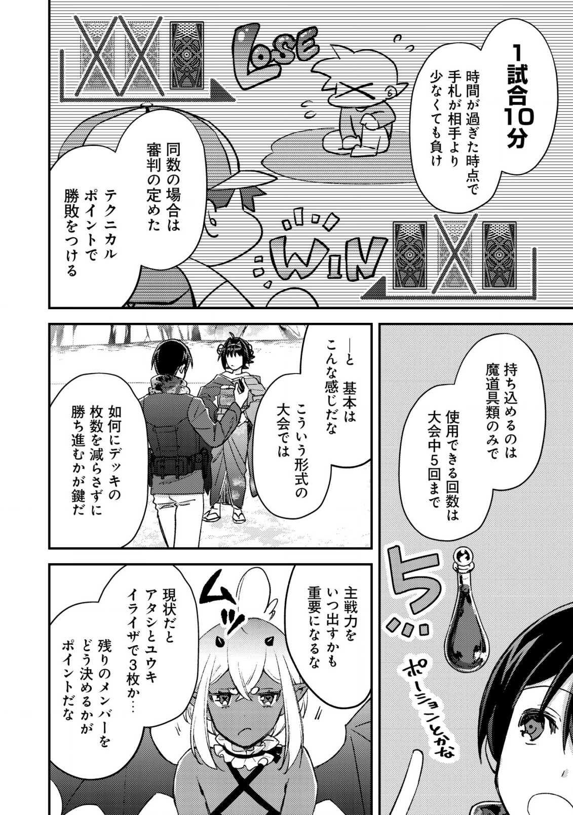 モブ高生の俺でも冒険者になればリア充になれますか Chap 20 - Next Chap 21