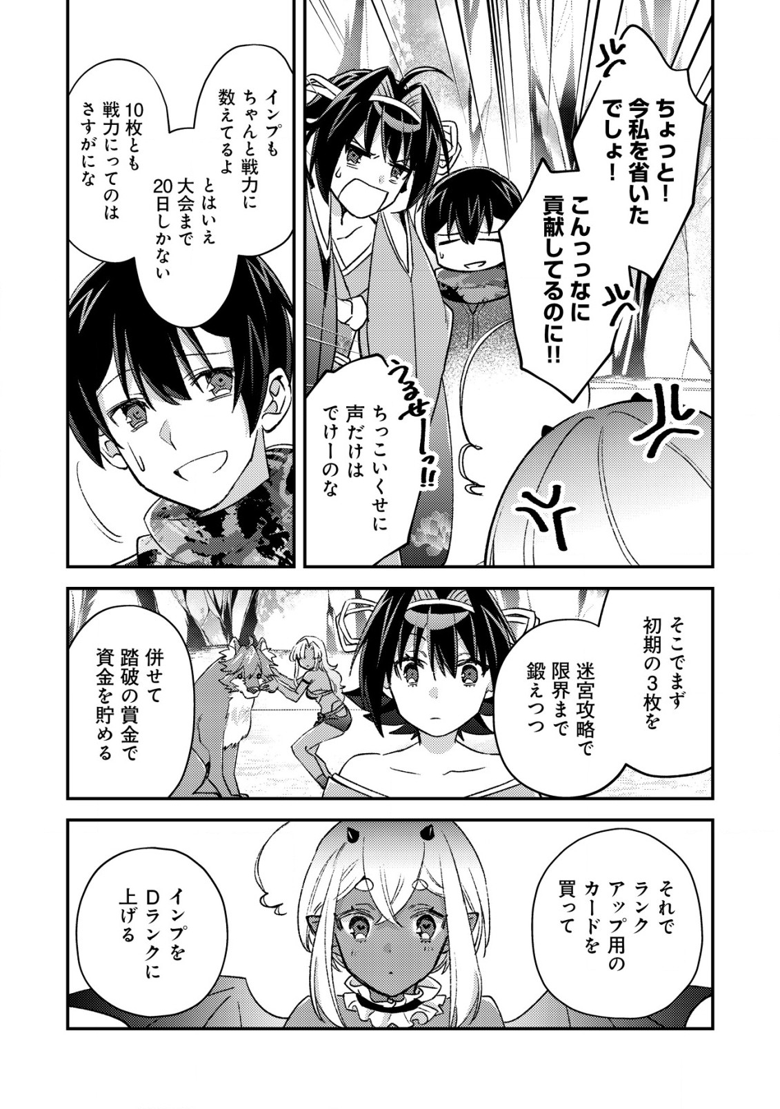 モブ高生の俺でも冒険者になればリア充になれますか Chap 20 - Next Chap 21