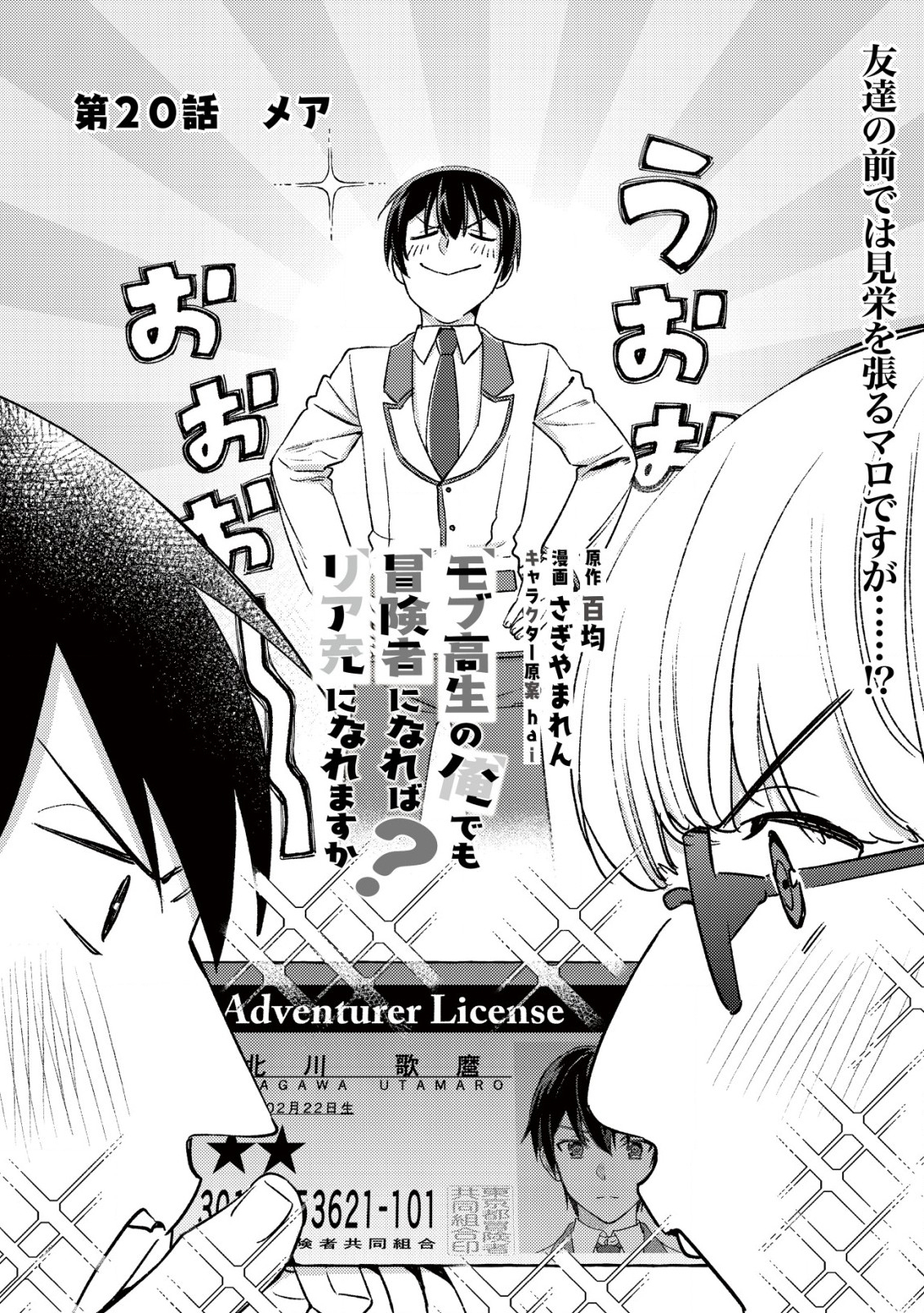 モブ高生の俺でも冒険者になればリア充になれますか Chap 20 - Next Chap 21