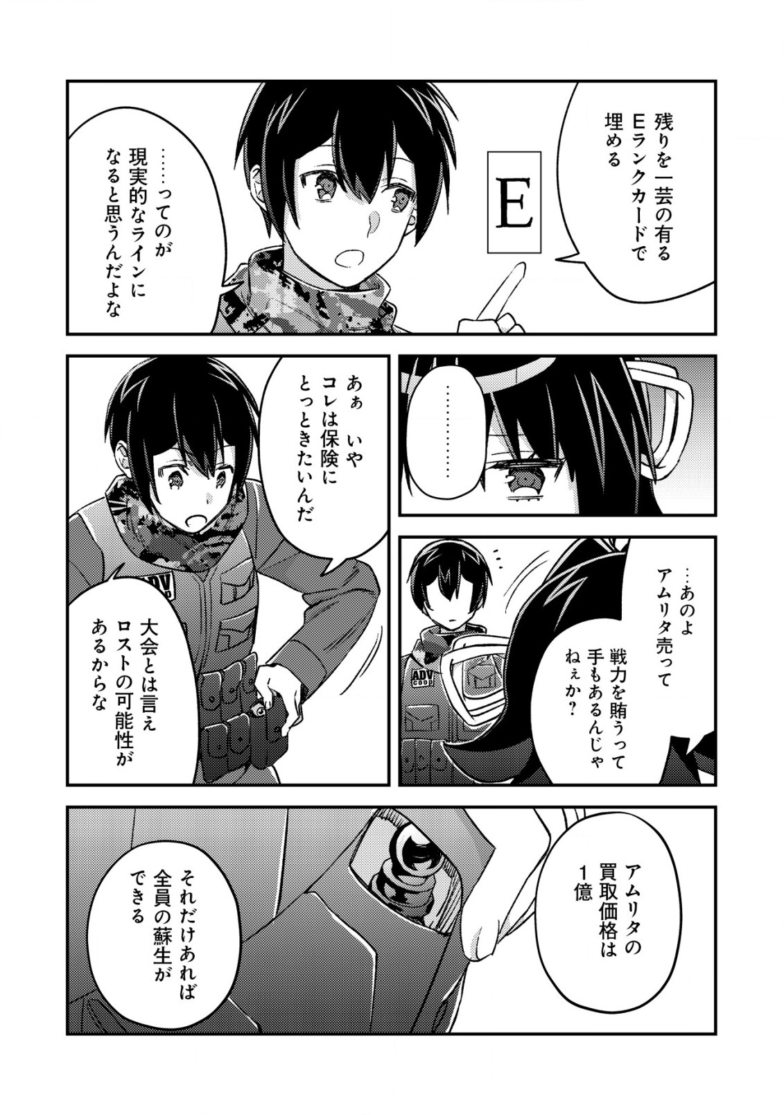 モブ高生の俺でも冒険者になればリア充になれますか Chap 20 - Next Chap 21