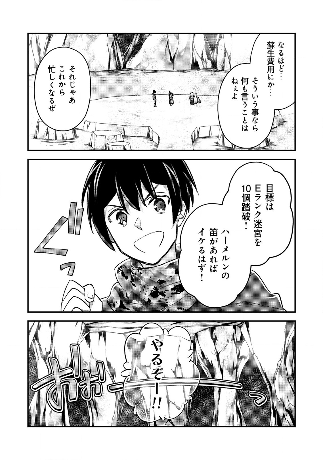 モブ高生の俺でも冒険者になればリア充になれますか Chap 20 - Next Chap 21