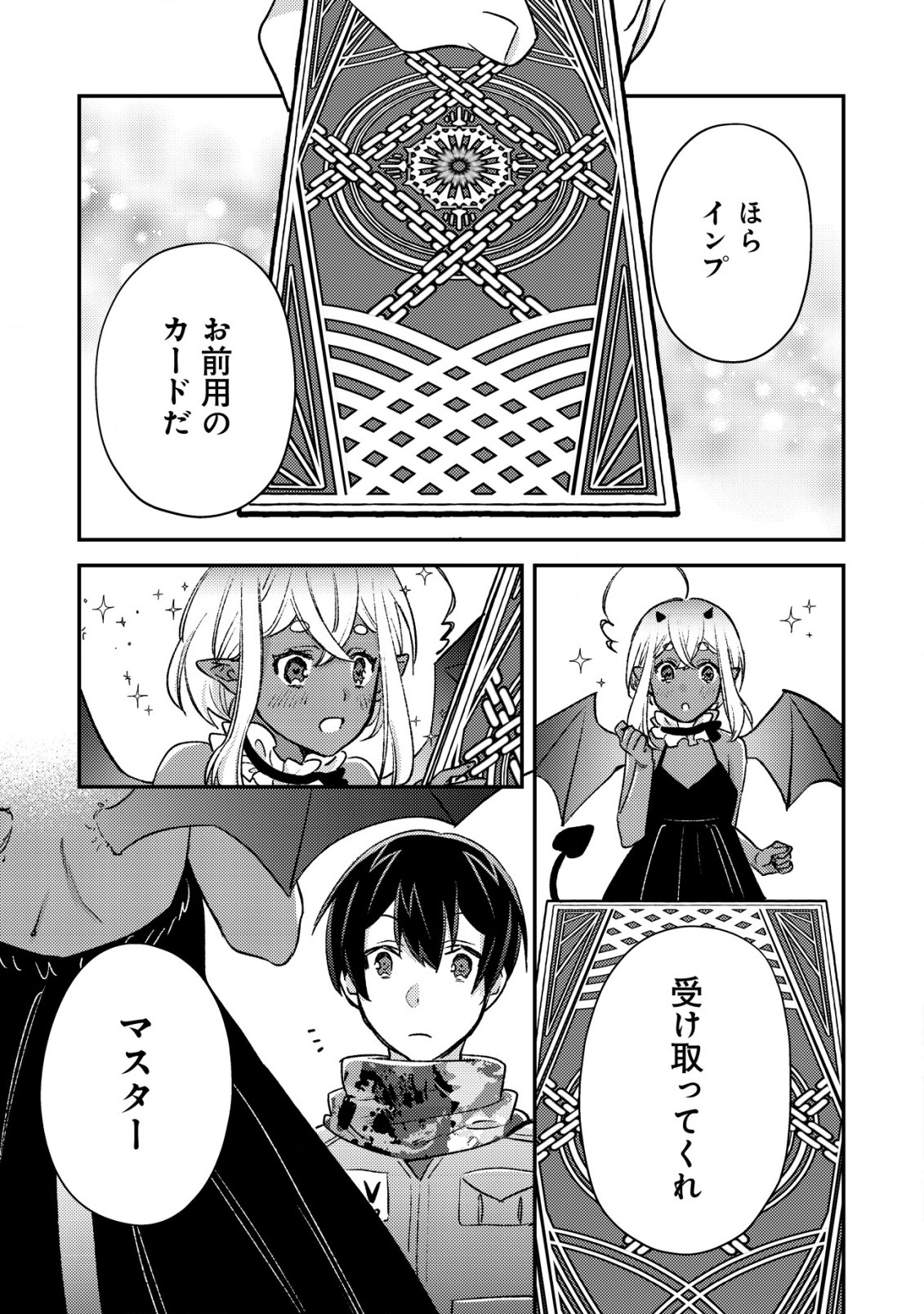 モブ高生の俺でも冒険者になればリア充になれますか Chap 20 - Next Chap 21