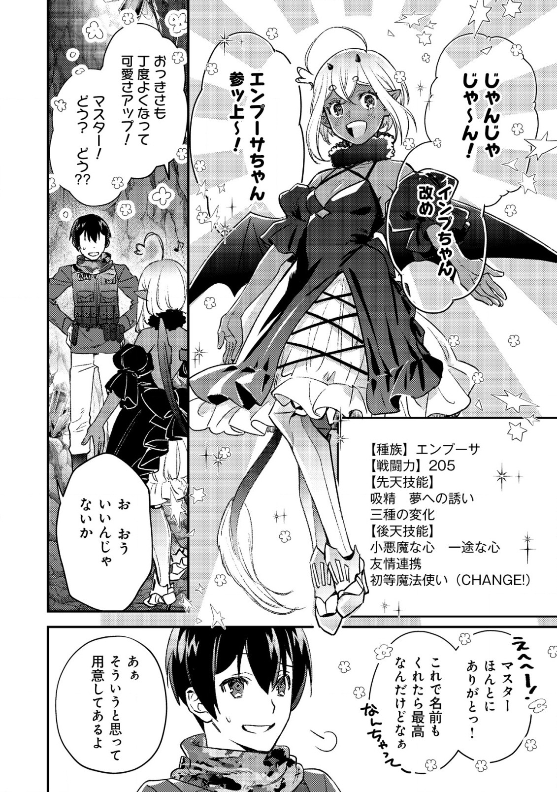 モブ高生の俺でも冒険者になればリア充になれますか Chap 20 - Next Chap 21