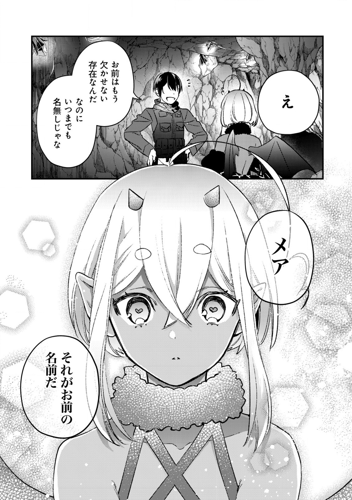 モブ高生の俺でも冒険者になればリア充になれますか Chap 20 - Next Chap 21