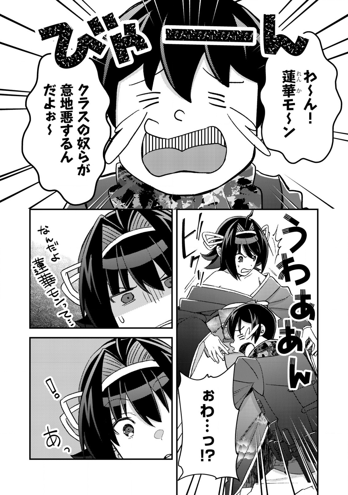 モブ高生の俺でも冒険者になればリア充になれますか Chap 20 - Next Chap 21