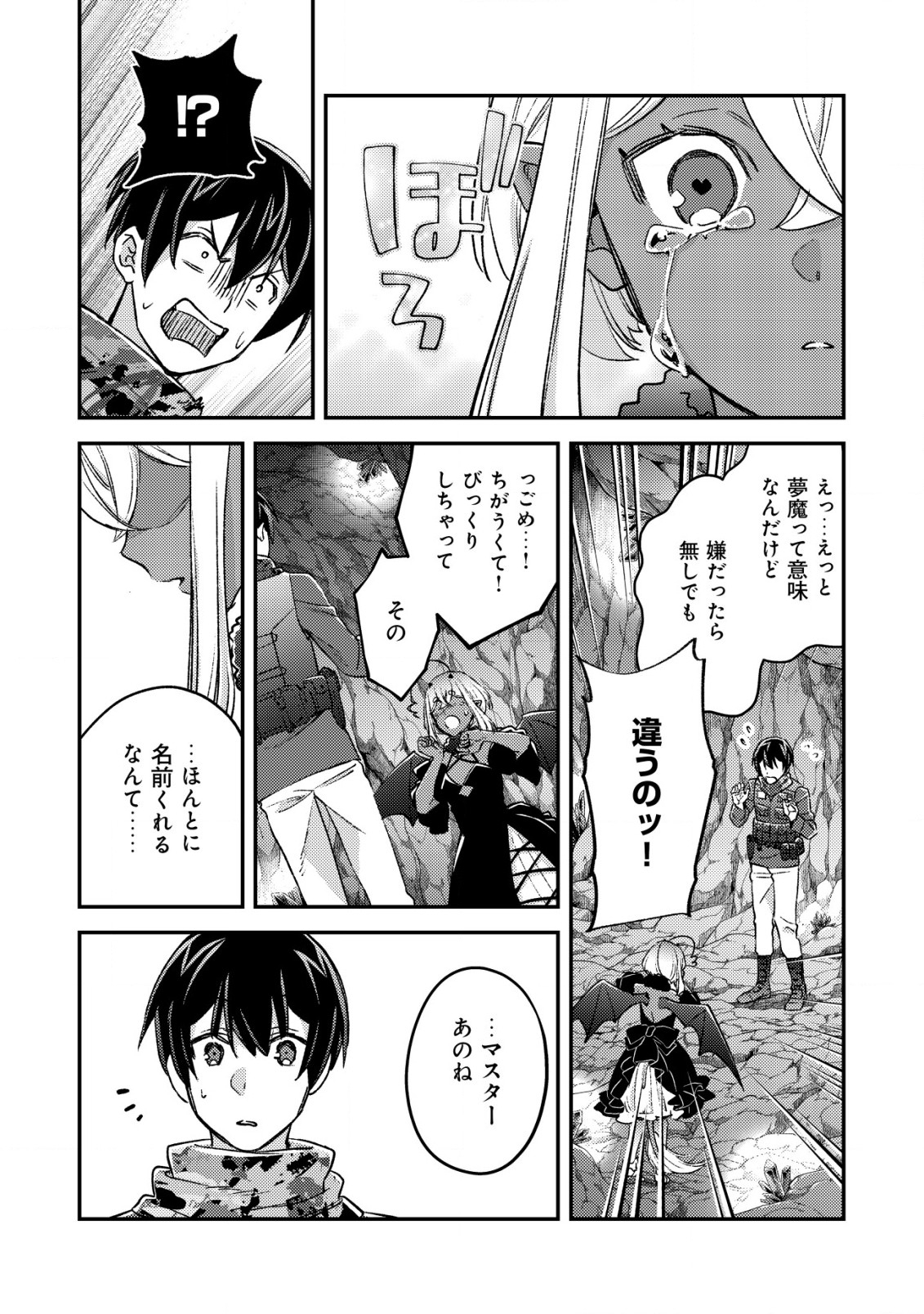 モブ高生の俺でも冒険者になればリア充になれますか Chap 20 - Next Chap 21