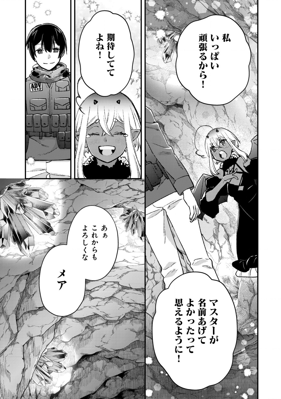モブ高生の俺でも冒険者になればリア充になれますか Chap 20 - Next Chap 21