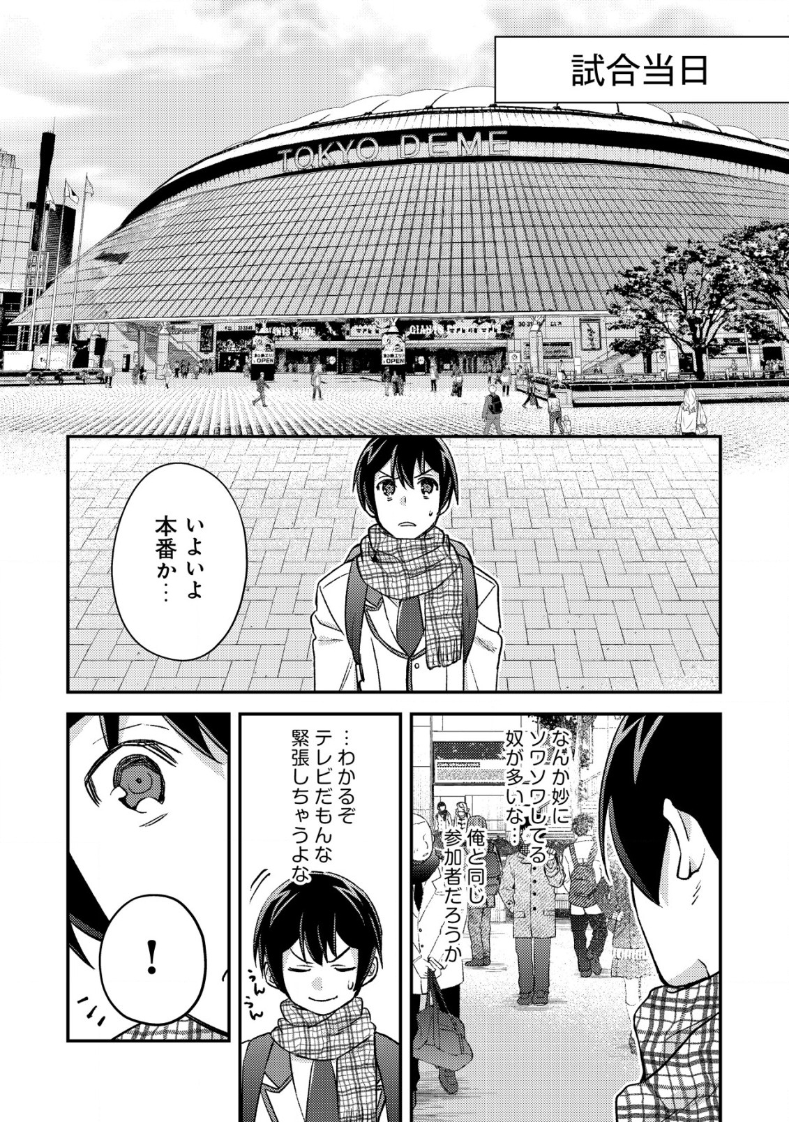 モブ高生の俺でも冒険者になればリア充になれますか Chap 20 - Next Chap 21