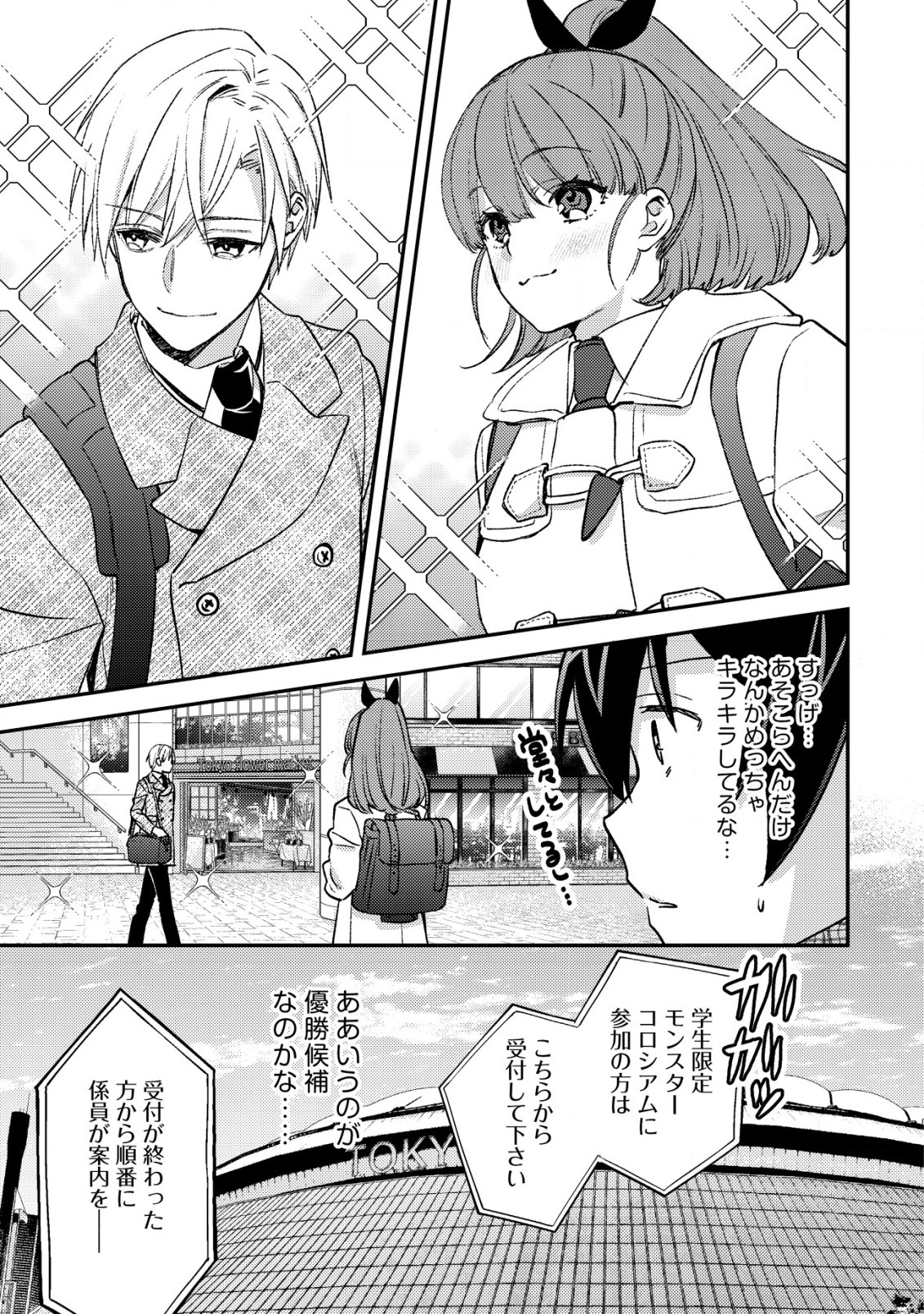 モブ高生の俺でも冒険者になればリア充になれますか Chap 20 - Next Chap 21
