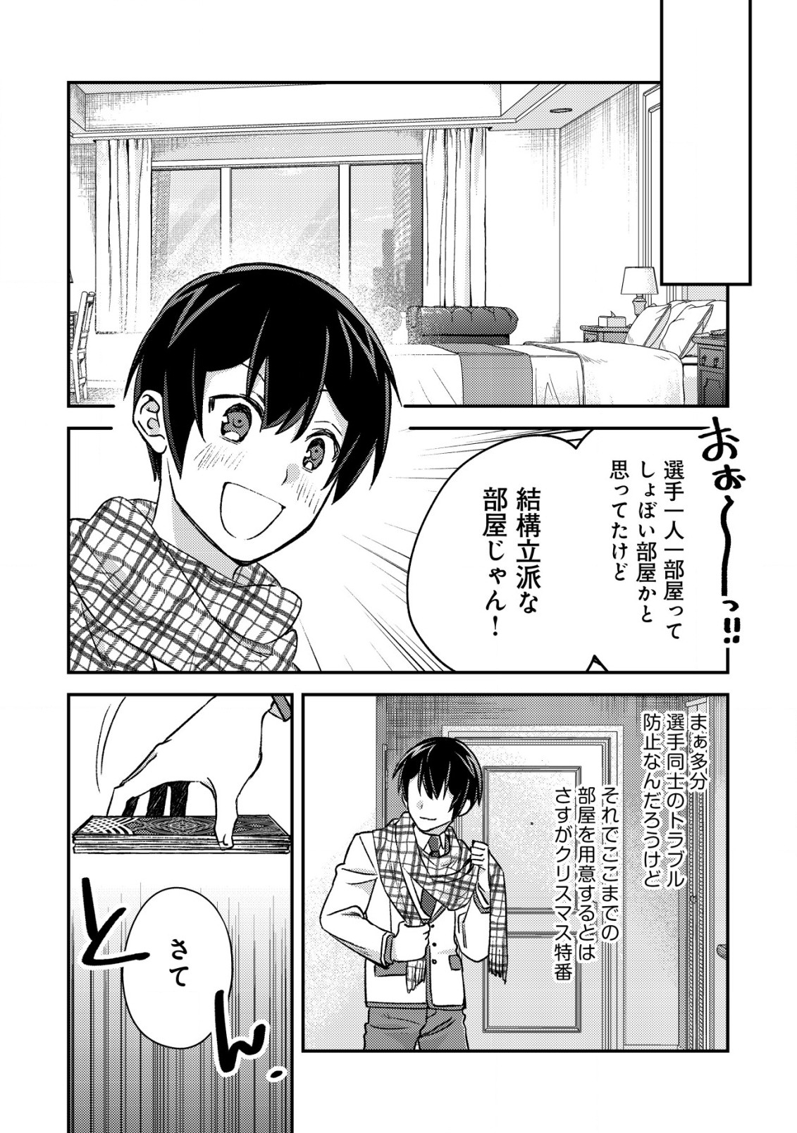 モブ高生の俺でも冒険者になればリア充になれますか Chap 20 - Next Chap 21