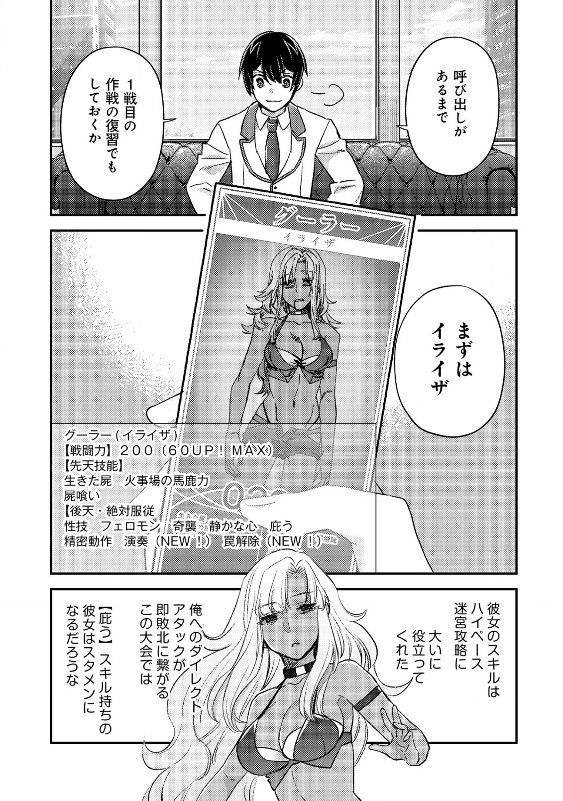 モブ高生の俺でも冒険者になればリア充になれますか Chap 20 - Next Chap 21
