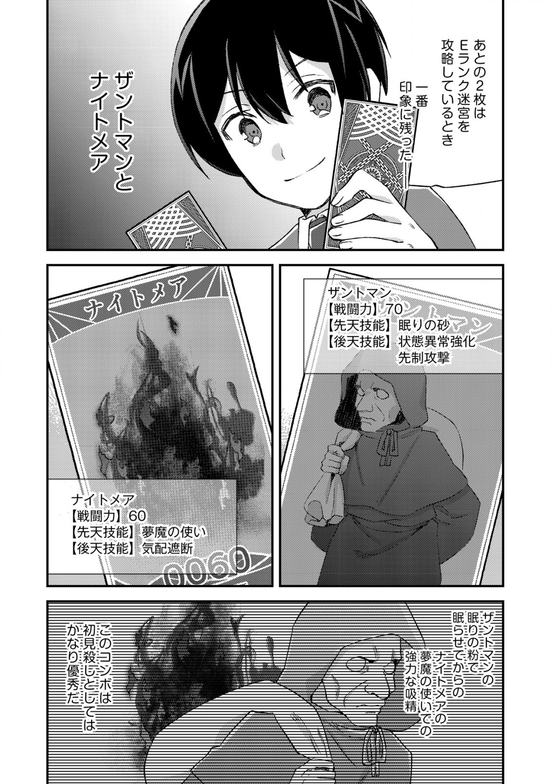 モブ高生の俺でも冒険者になればリア充になれますか Chap 20 - Next Chap 21