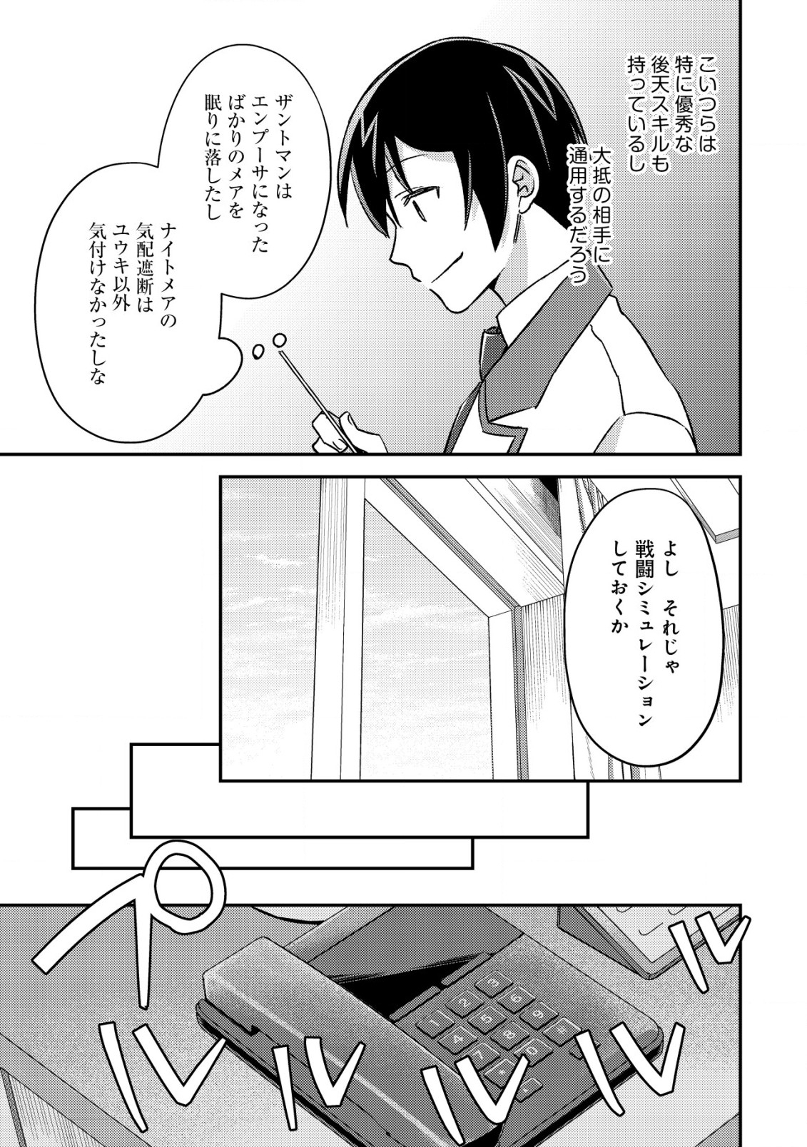 モブ高生の俺でも冒険者になればリア充になれますか Chap 20 - Next Chap 21