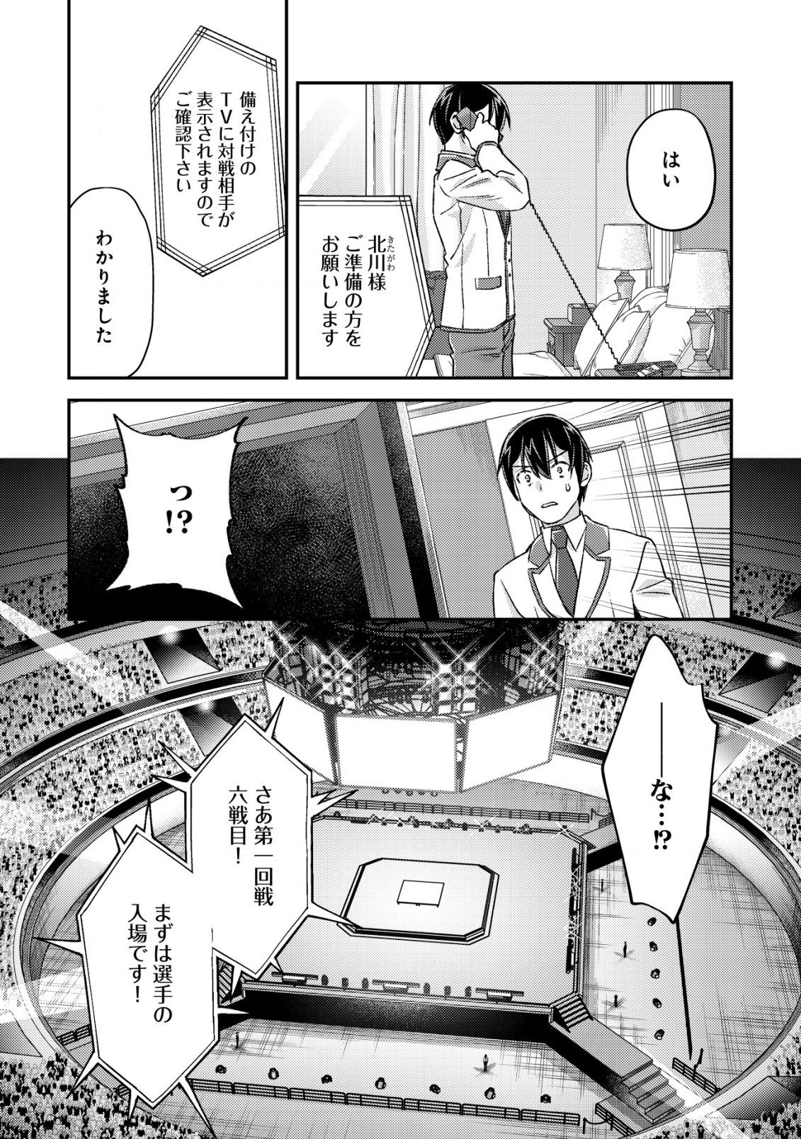 モブ高生の俺でも冒険者になればリア充になれますか Chap 20 - Next Chap 21