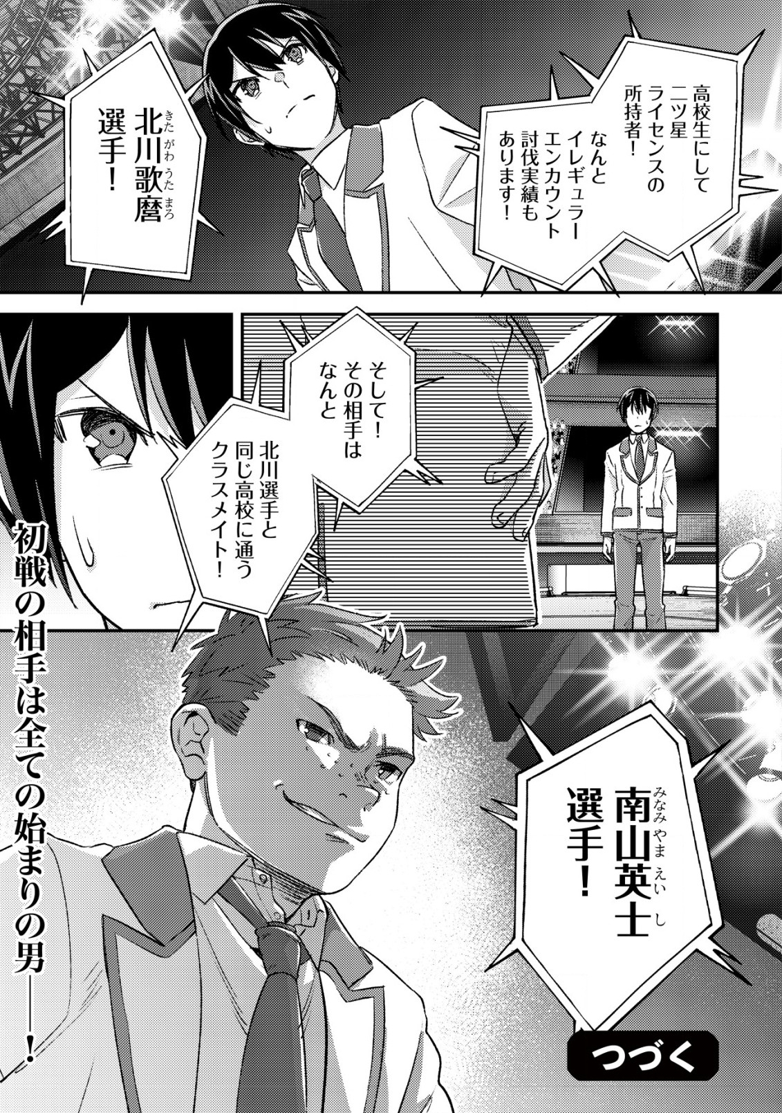モブ高生の俺でも冒険者になればリア充になれますか Chap 20 - Next Chap 21