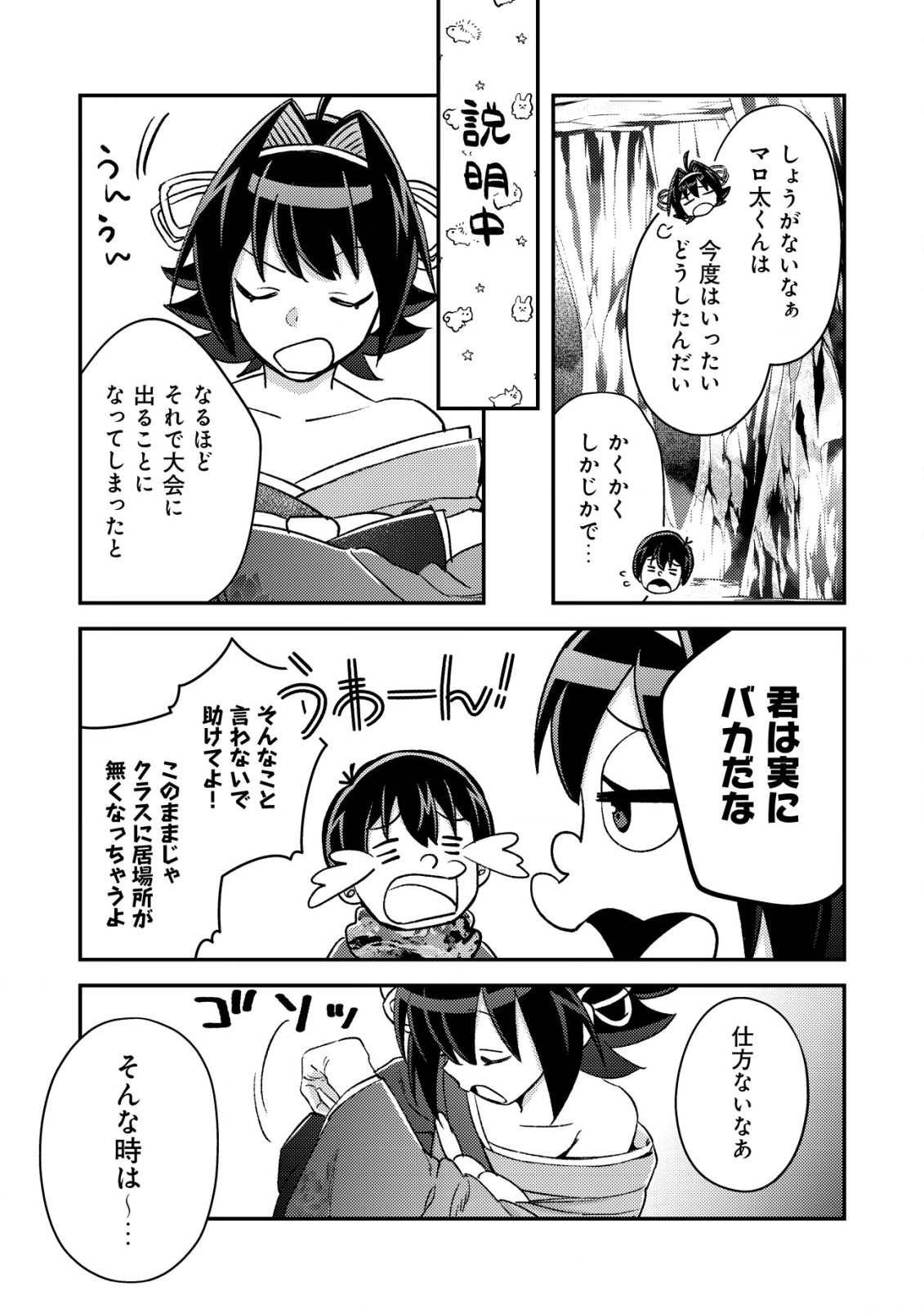 モブ高生の俺でも冒険者になればリア充になれますか Chap 20 - Next Chap 21