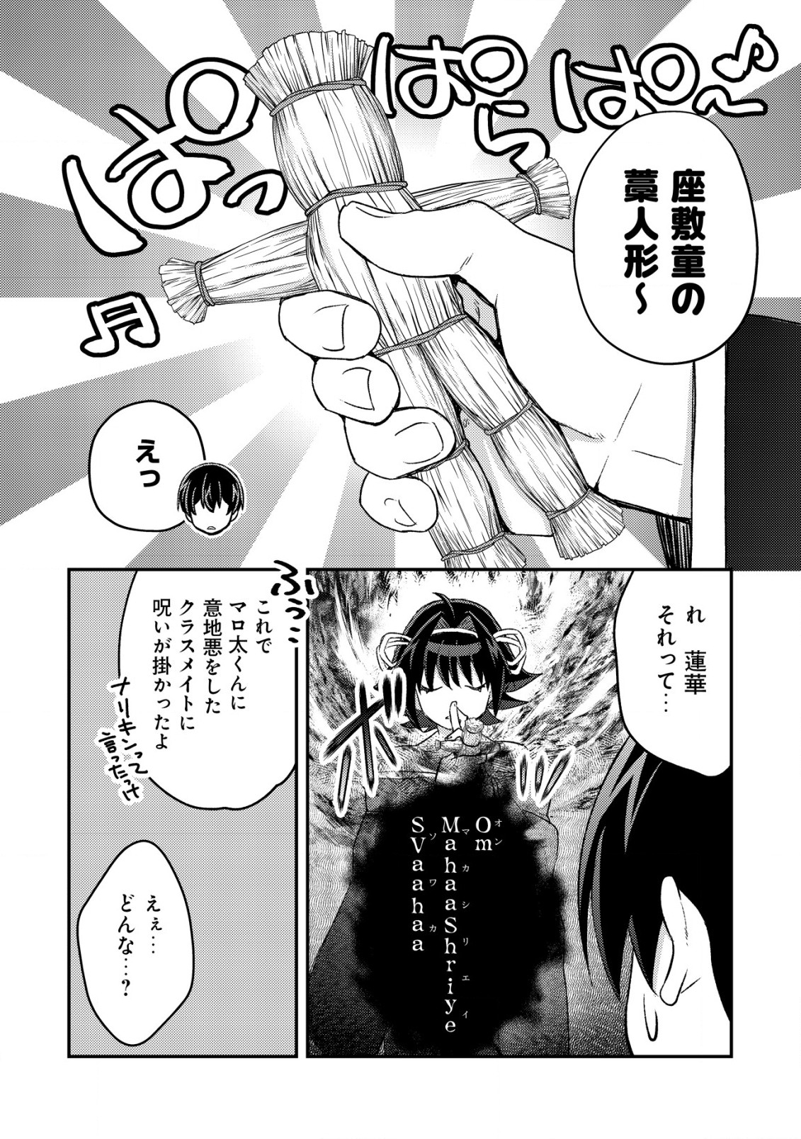 モブ高生の俺でも冒険者になればリア充になれますか Chap 20 - Next Chap 21