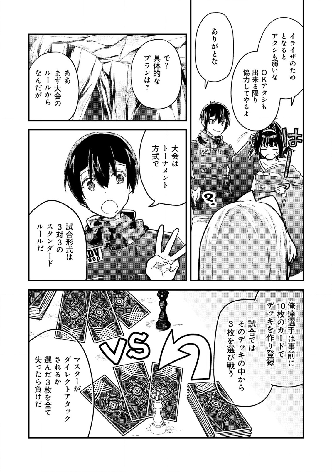 モブ高生の俺でも冒険者になればリア充になれますか Chap 20 - Next Chap 21