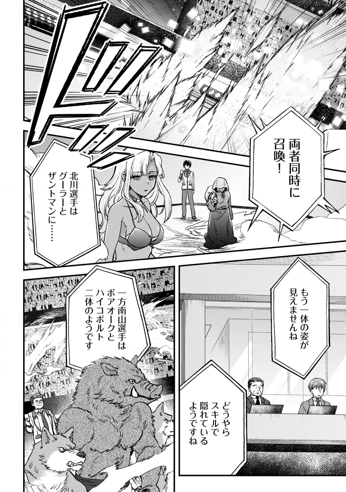 モブ高生の俺でも冒険者になればリア充になれますか Chap 21 - Next Chap 22