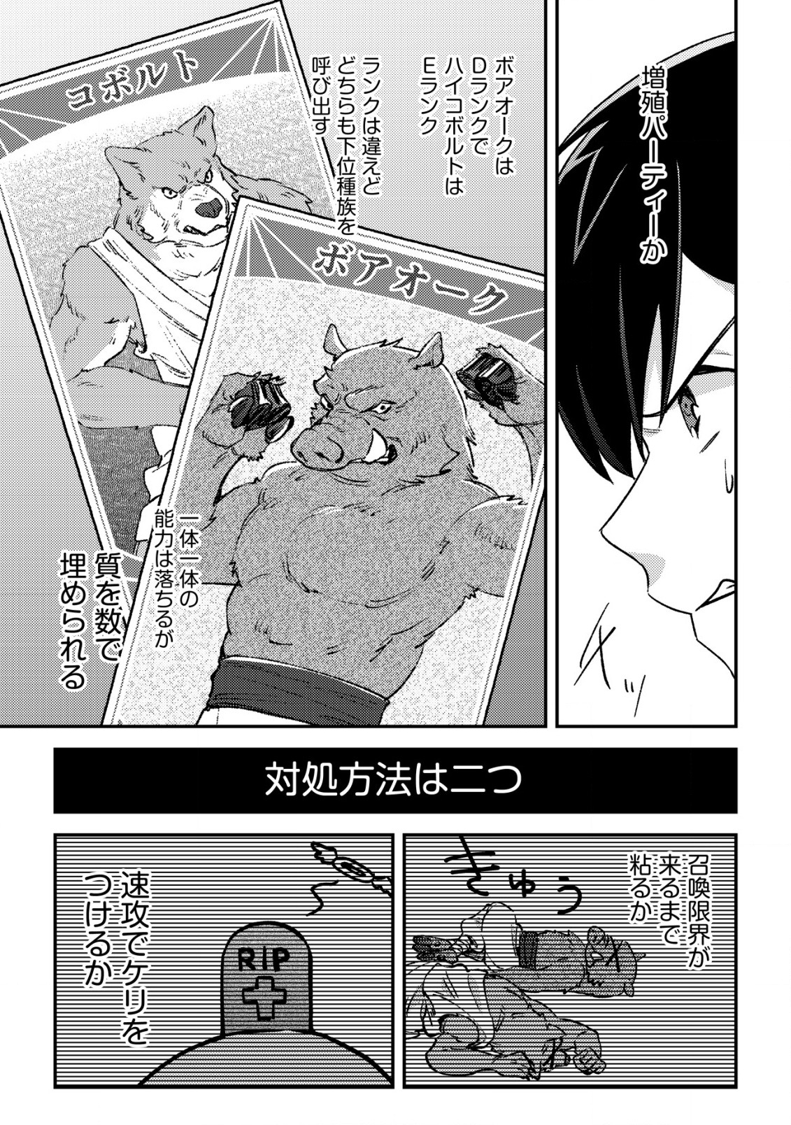 モブ高生の俺でも冒険者になればリア充になれますか Chap 21 - Next Chap 22