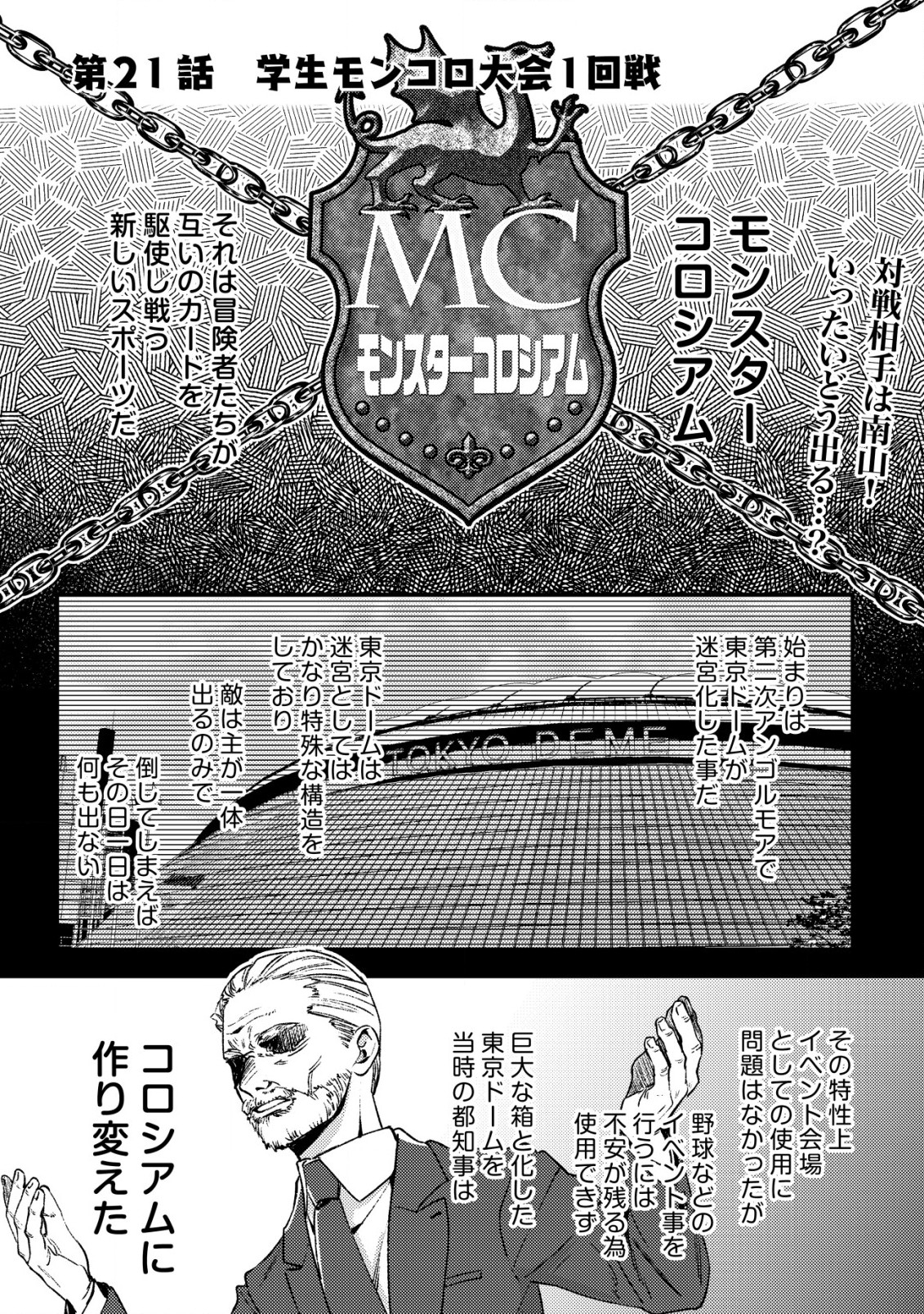 モブ高生の俺でも冒険者になればリア充になれますか Chap 21 - Next Chap 22