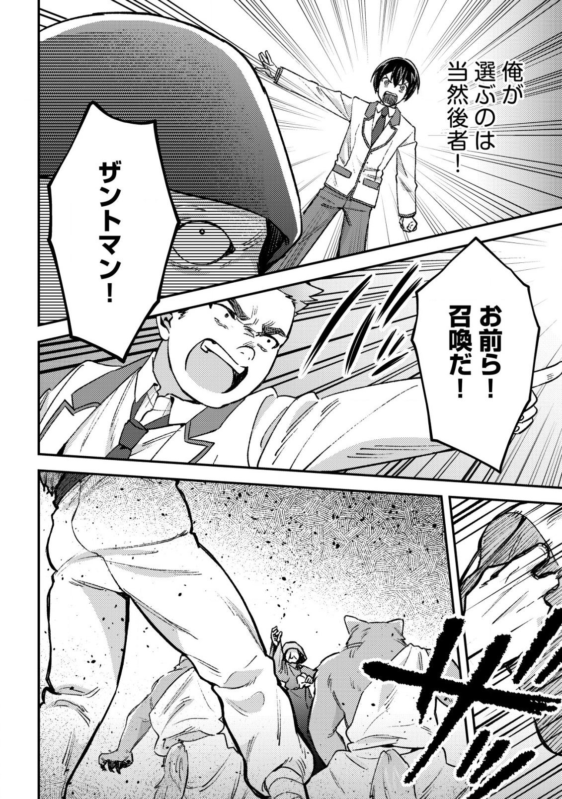 モブ高生の俺でも冒険者になればリア充になれますか Chap 21 - Next Chap 22