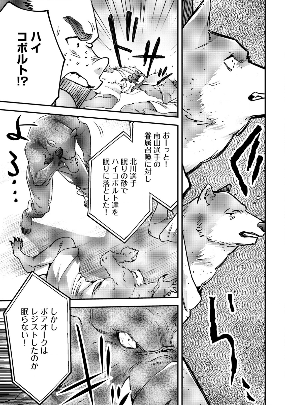 モブ高生の俺でも冒険者になればリア充になれますか Chap 21 - Next Chap 22