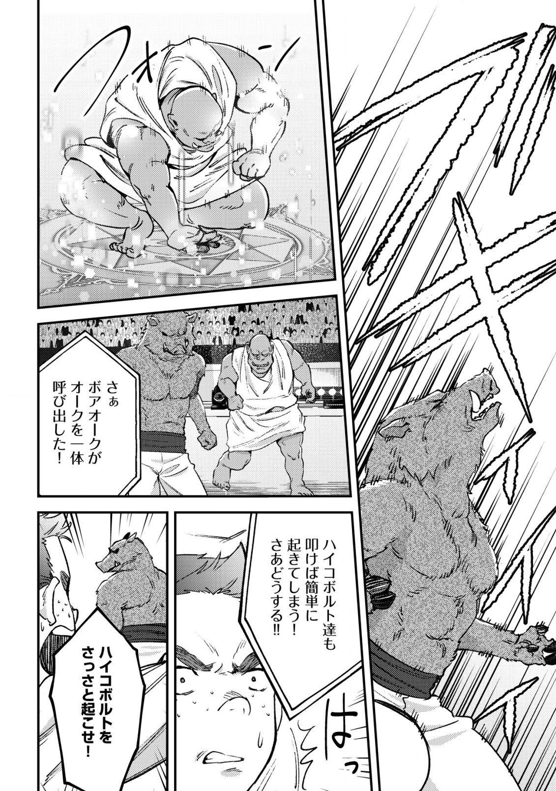 モブ高生の俺でも冒険者になればリア充になれますか Chap 21 - Next Chap 22