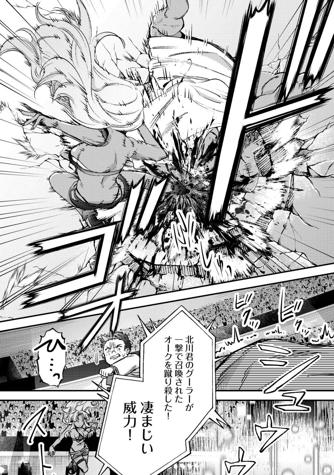 モブ高生の俺でも冒険者になればリア充になれますか Chap 21 - Next Chap 22