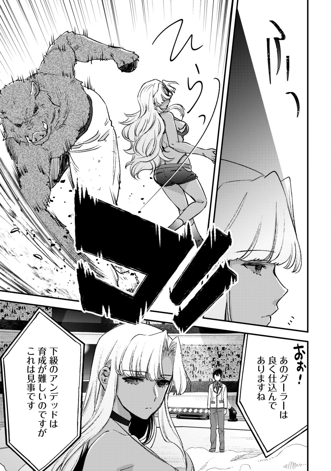 モブ高生の俺でも冒険者になればリア充になれますか Chap 21 - Next Chap 22