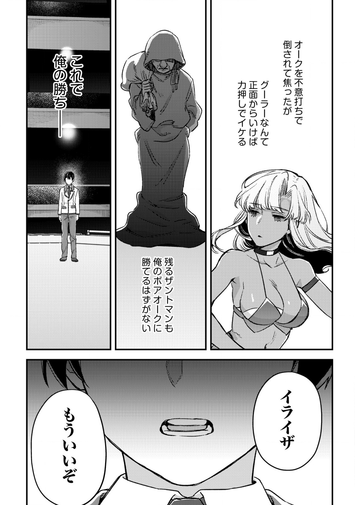 モブ高生の俺でも冒険者になればリア充になれますか Chap 21 - Next Chap 22