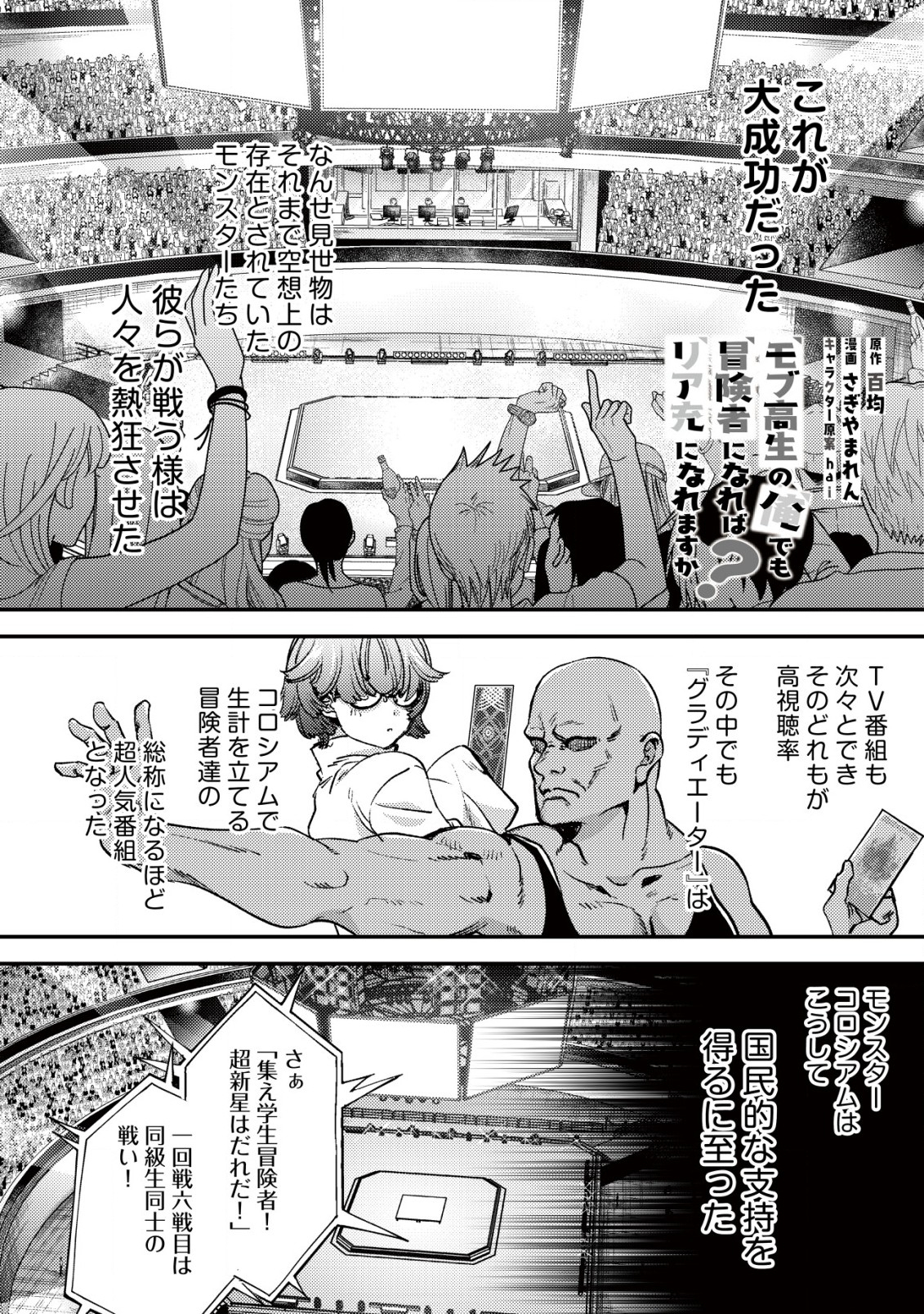 モブ高生の俺でも冒険者になればリア充になれますか Chap 21 - Next Chap 22