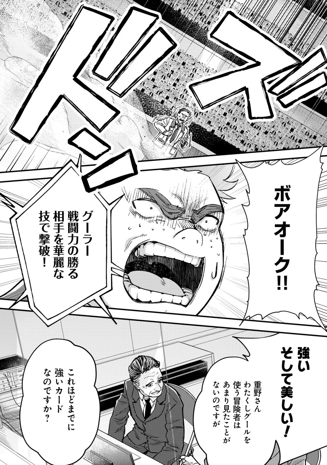 モブ高生の俺でも冒険者になればリア充になれますか Chap 21 - Next Chap 22
