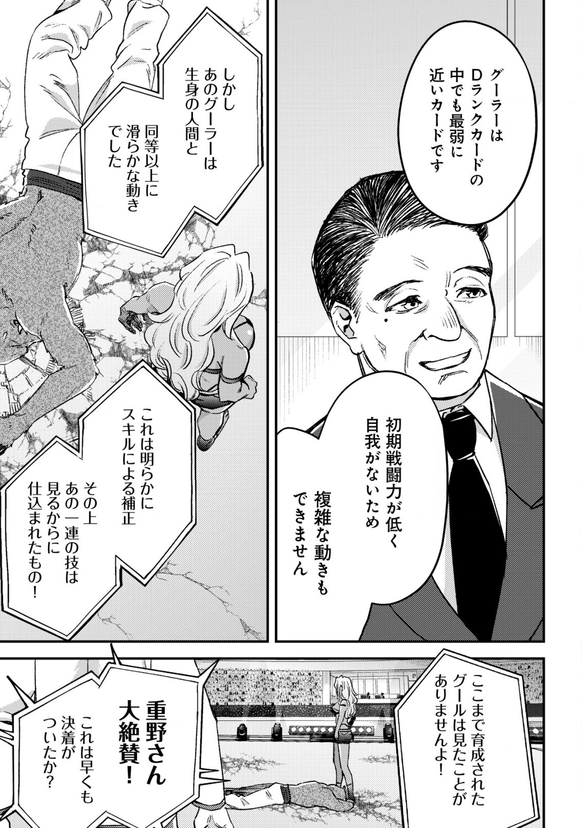 モブ高生の俺でも冒険者になればリア充になれますか Chap 21 - Next Chap 22