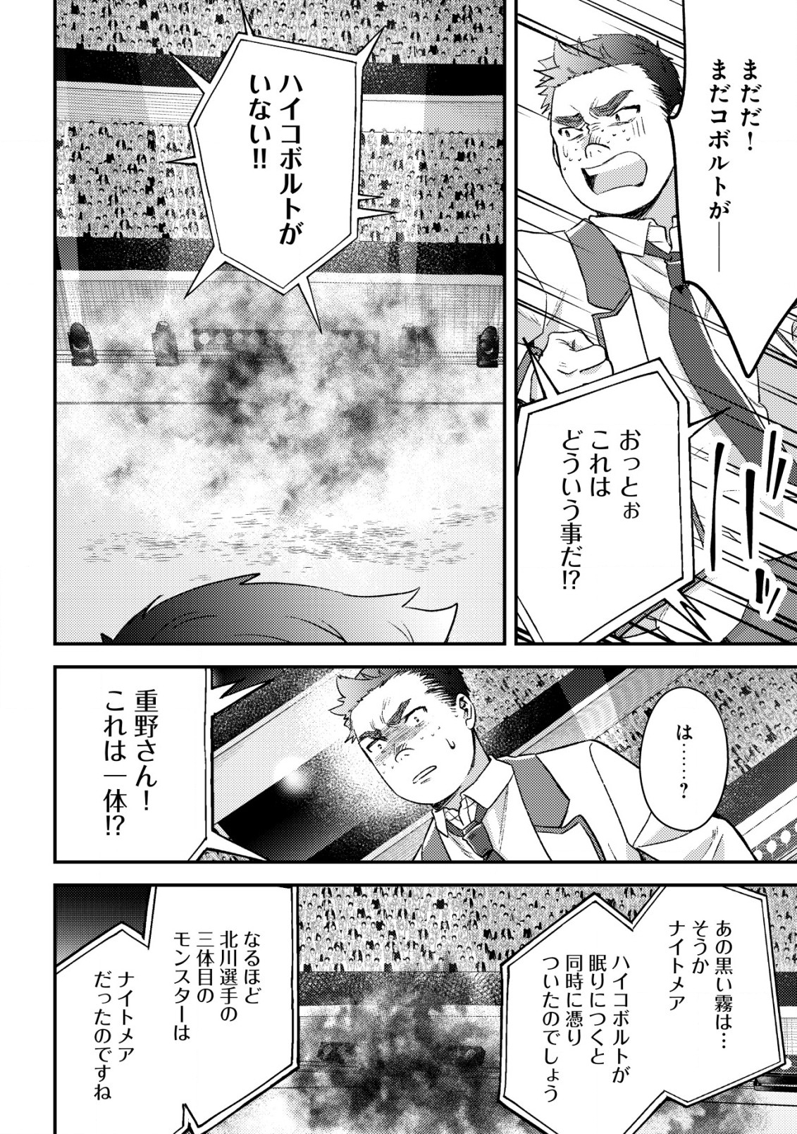 モブ高生の俺でも冒険者になればリア充になれますか Chap 21 - Next Chap 22
