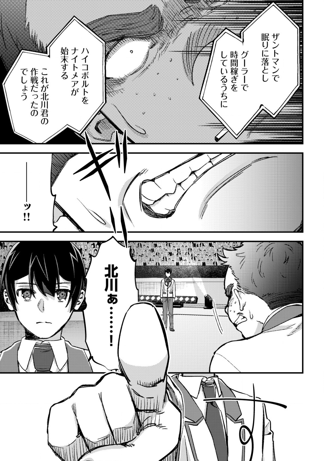 モブ高生の俺でも冒険者になればリア充になれますか Chap 21 - Next Chap 22