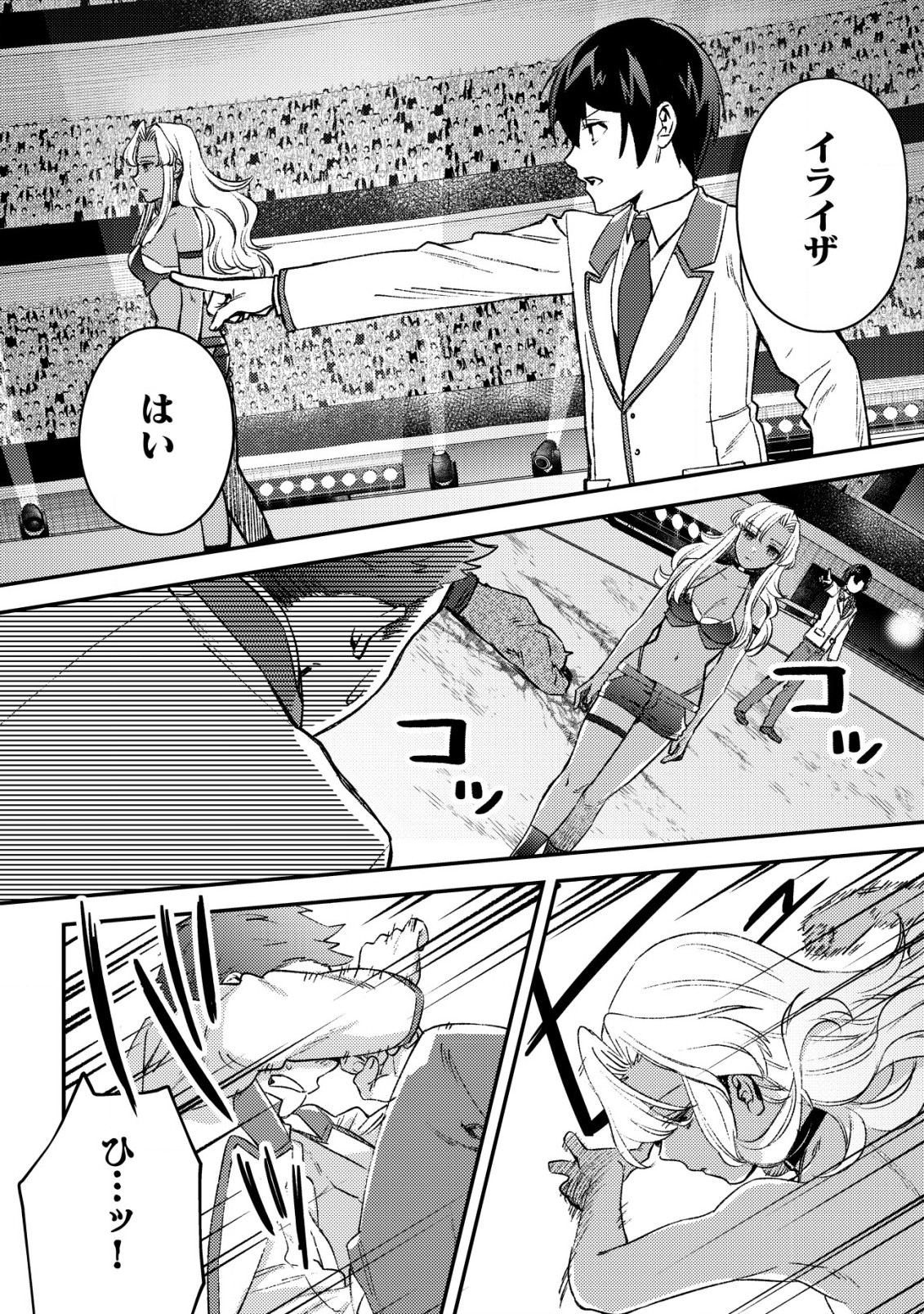モブ高生の俺でも冒険者になればリア充になれますか Chap 21 - Next Chap 22