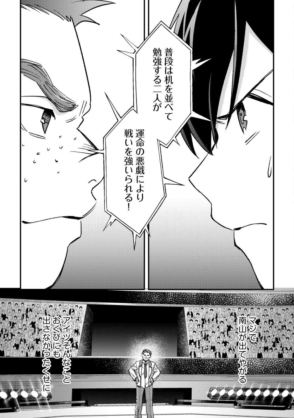 モブ高生の俺でも冒険者になればリア充になれますか Chap 21 - Next Chap 22