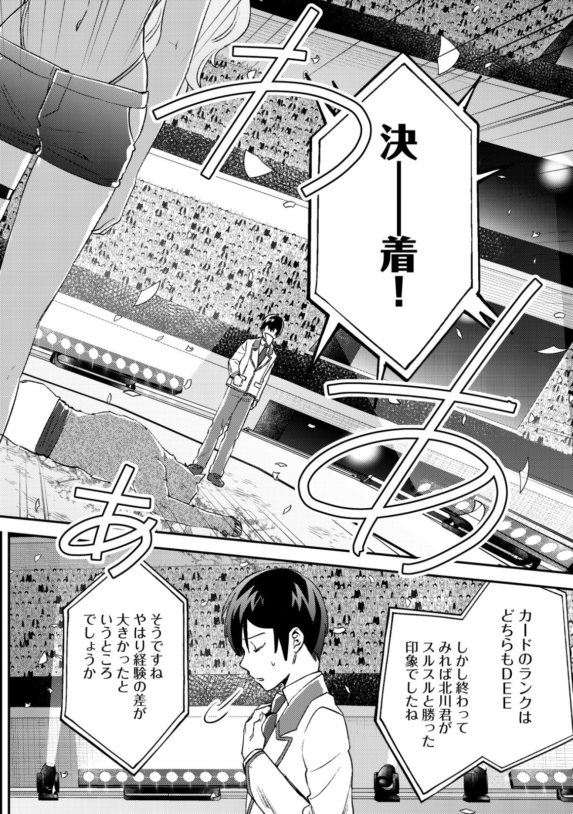 モブ高生の俺でも冒険者になればリア充になれますか Chap 21 - Next Chap 22