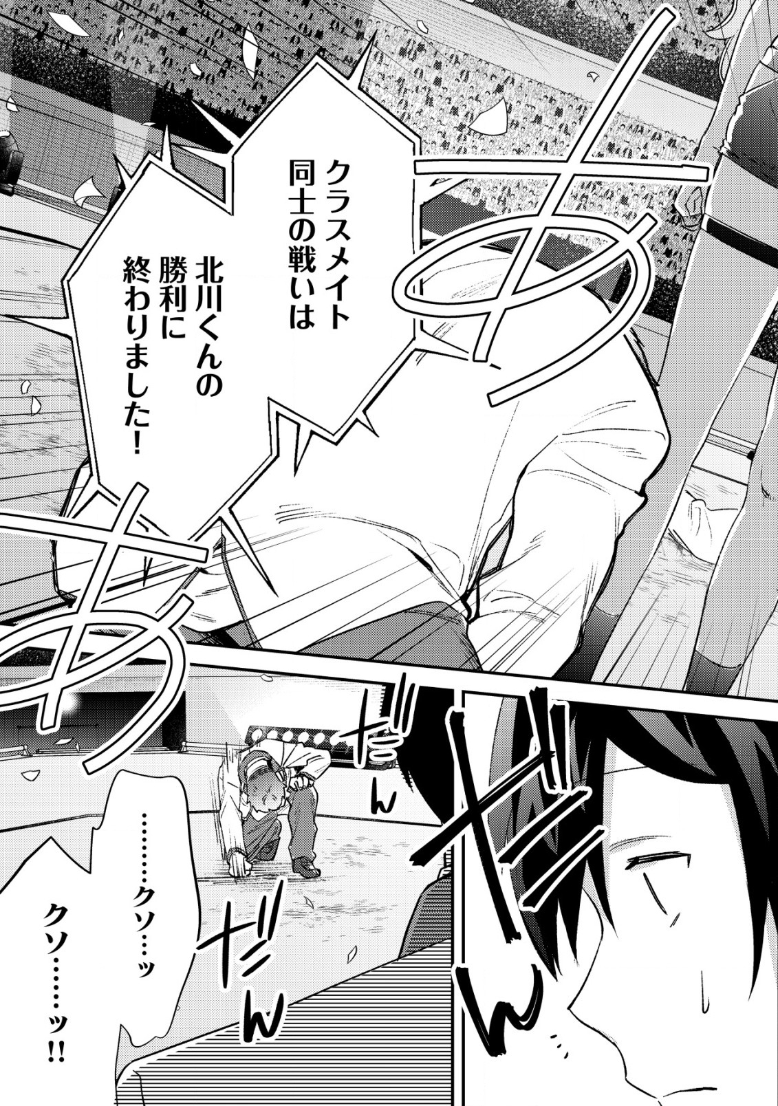 モブ高生の俺でも冒険者になればリア充になれますか Chap 21 - Next Chap 22
