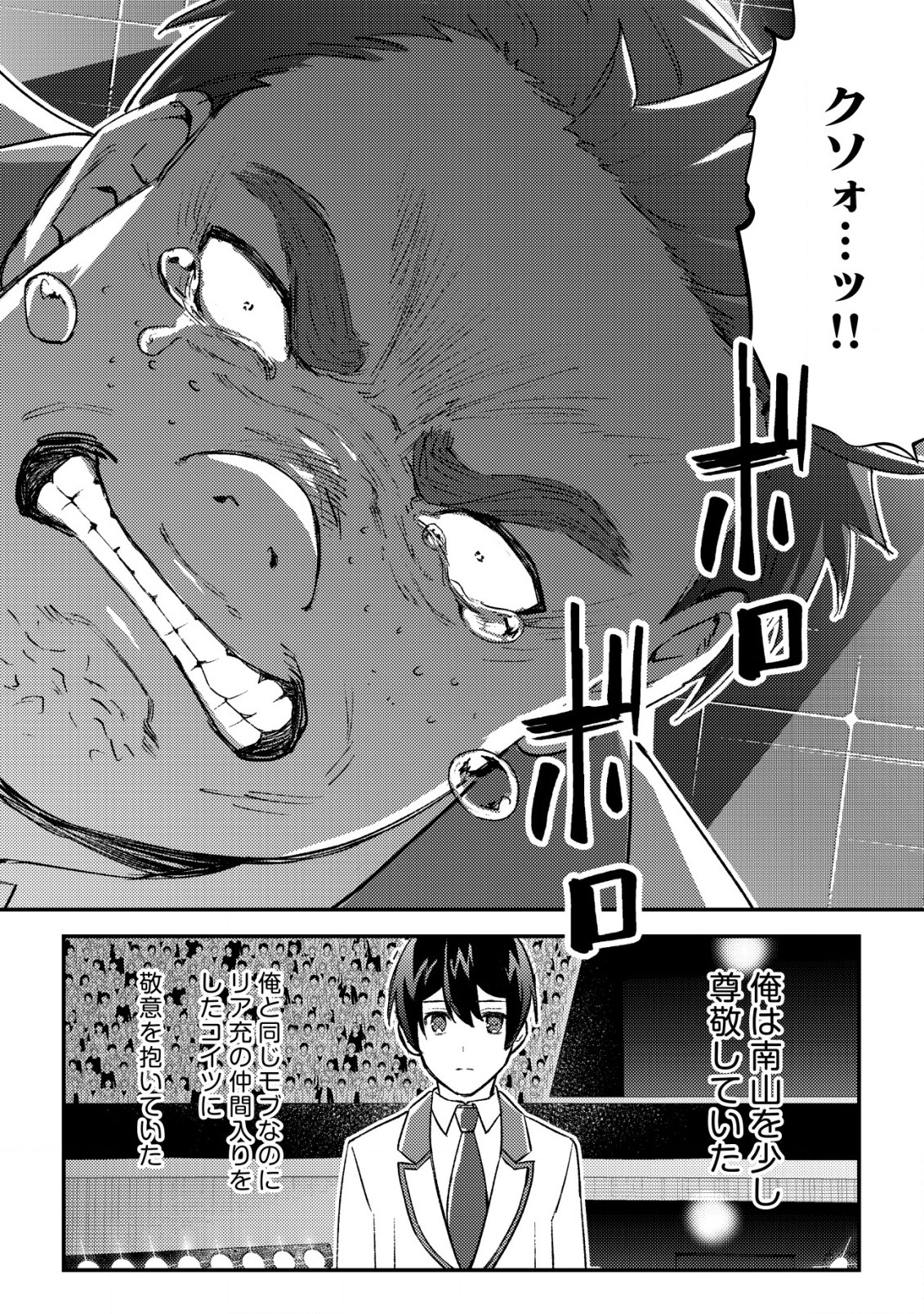 モブ高生の俺でも冒険者になればリア充になれますか Chap 21 - Next Chap 22