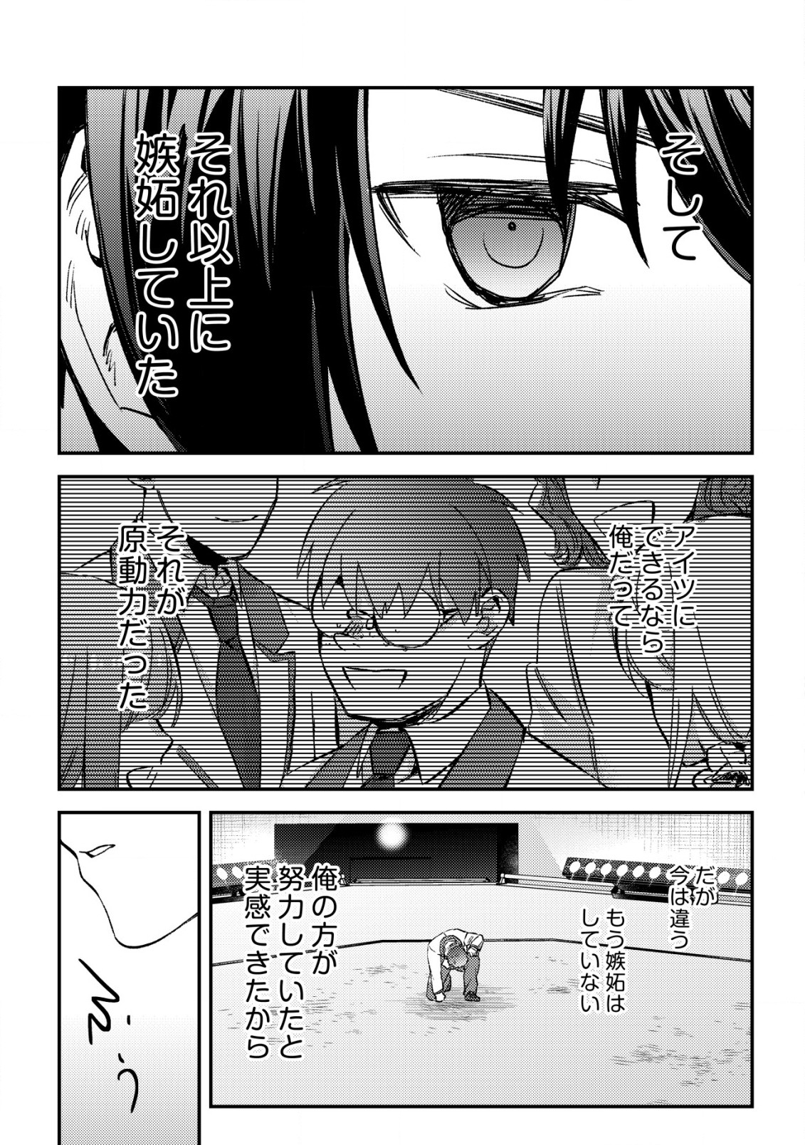 モブ高生の俺でも冒険者になればリア充になれますか Chap 21 - Next Chap 22