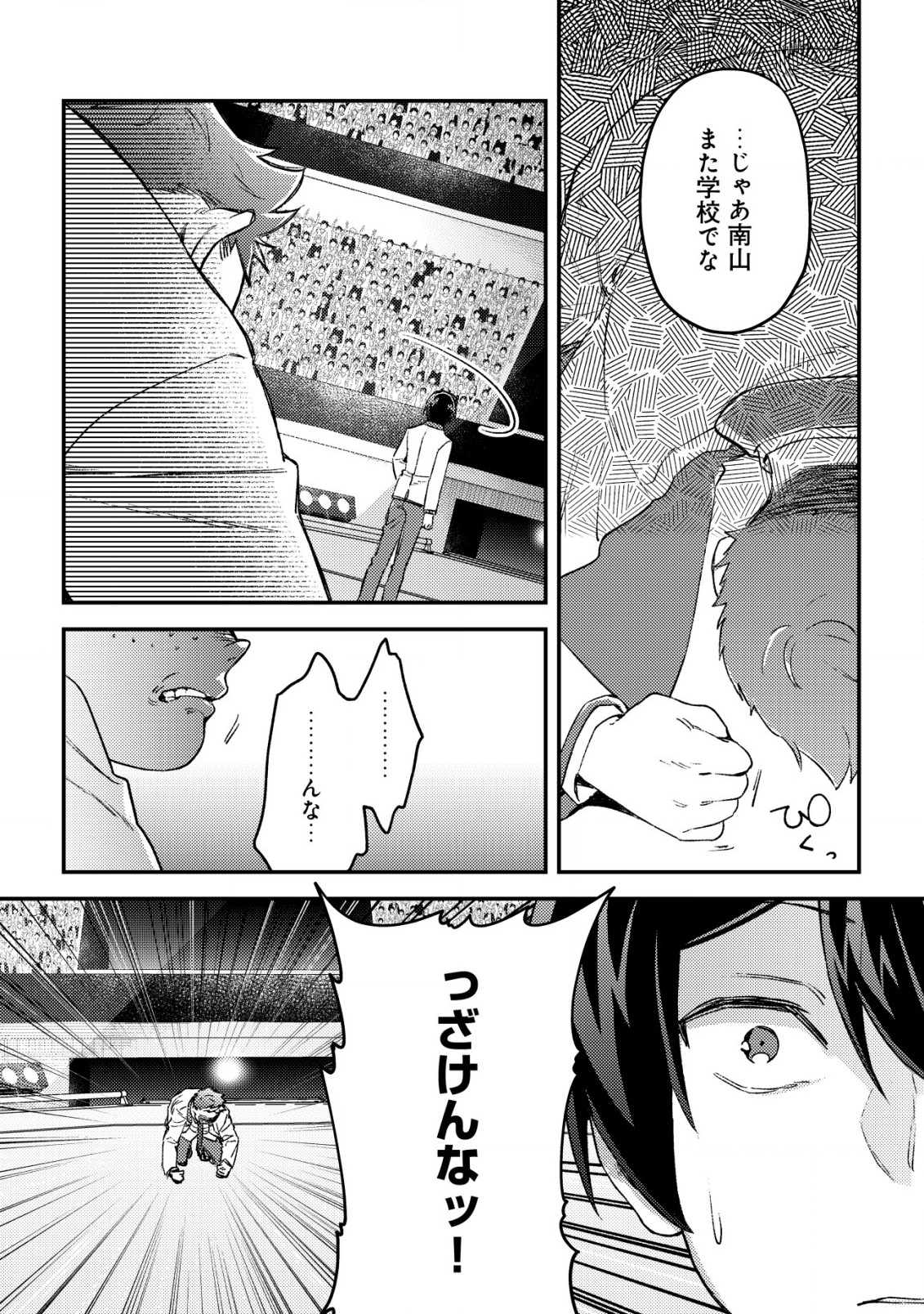 モブ高生の俺でも冒険者になればリア充になれますか Chap 21 - Next Chap 22