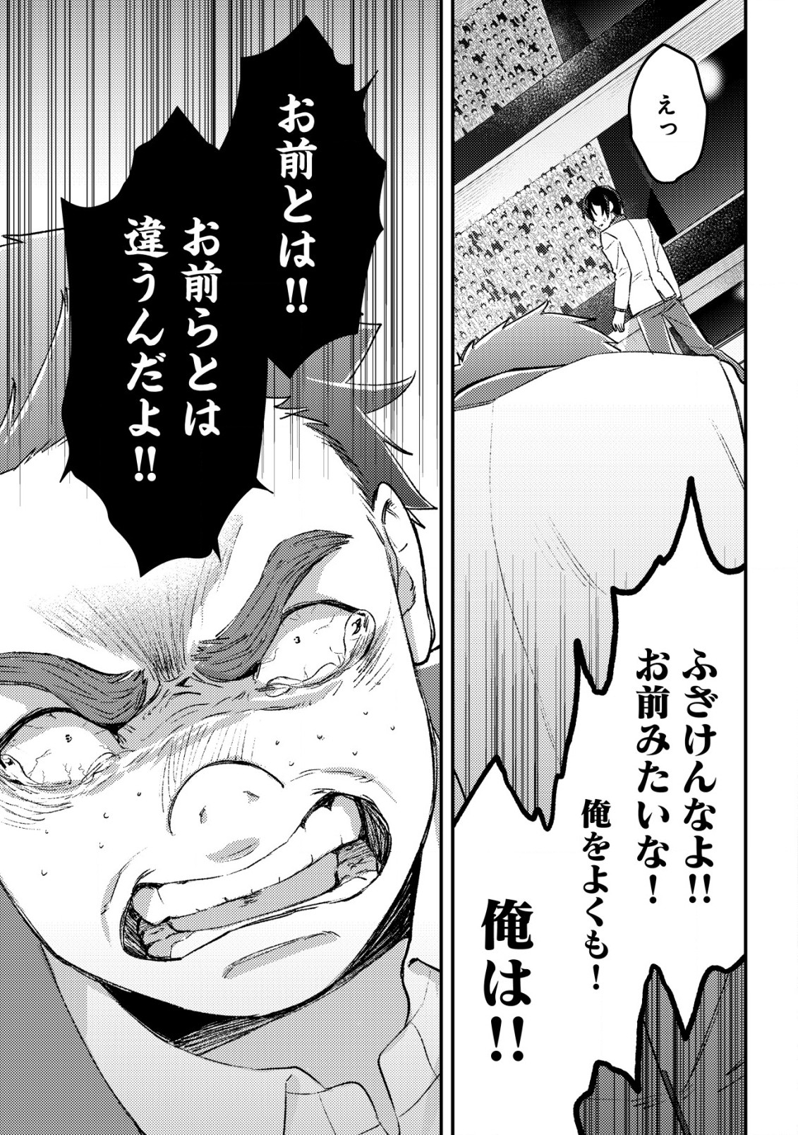 モブ高生の俺でも冒険者になればリア充になれますか Chap 21 - Next Chap 22
