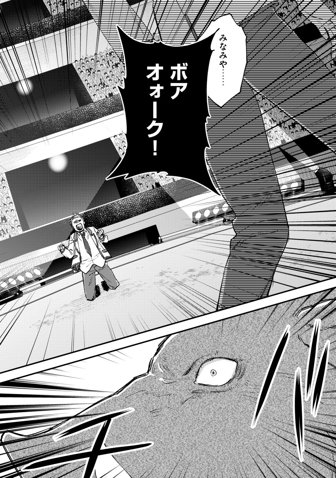 モブ高生の俺でも冒険者になればリア充になれますか Chap 21 - Next Chap 22
