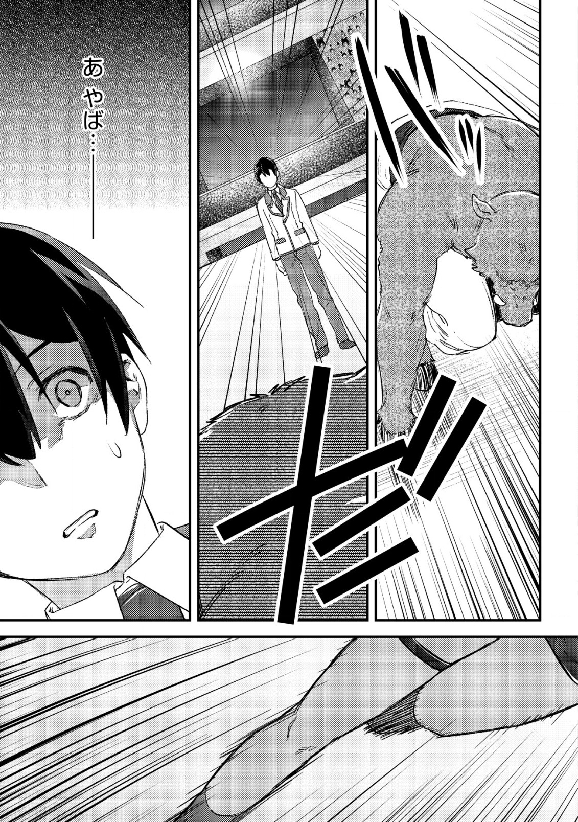 モブ高生の俺でも冒険者になればリア充になれますか Chap 21 - Next Chap 22