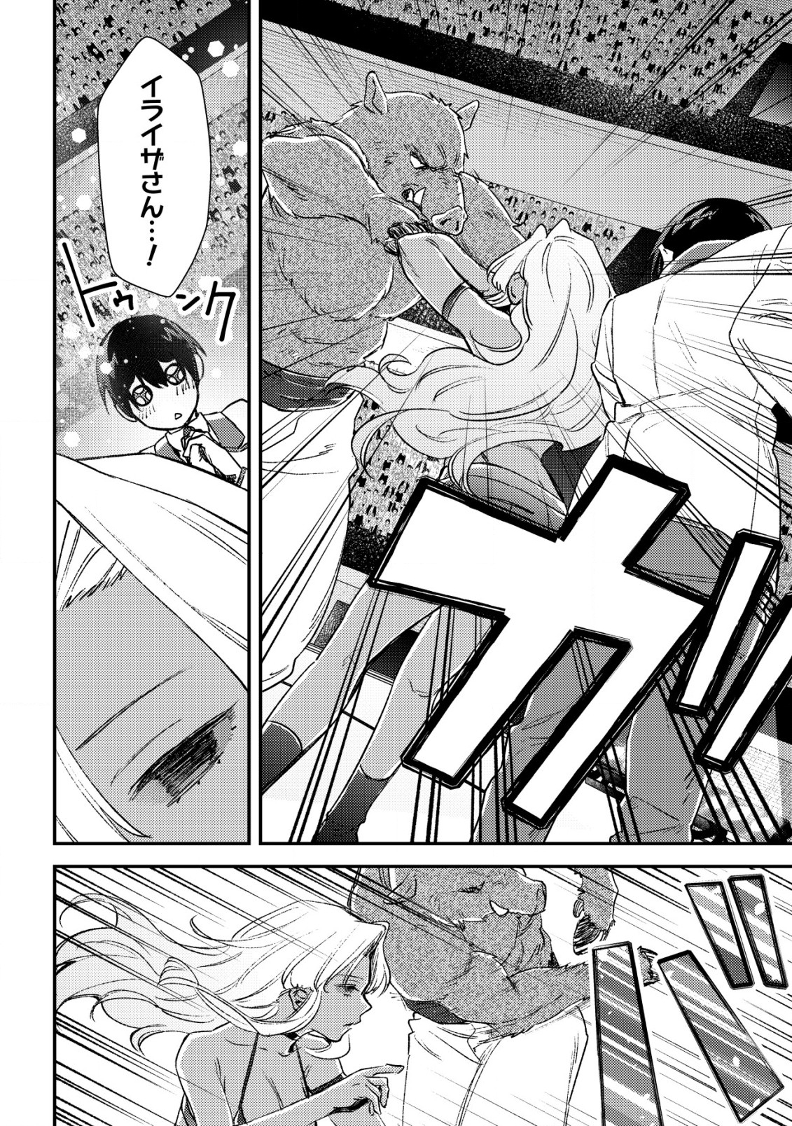 モブ高生の俺でも冒険者になればリア充になれますか Chap 21 - Next Chap 22