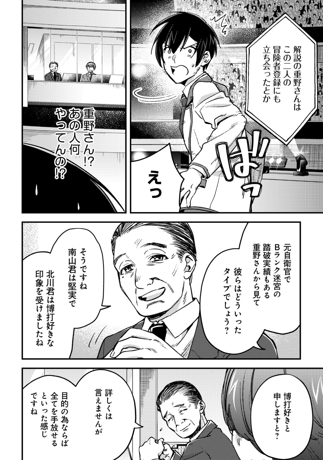 モブ高生の俺でも冒険者になればリア充になれますか Chap 21 - Next Chap 22