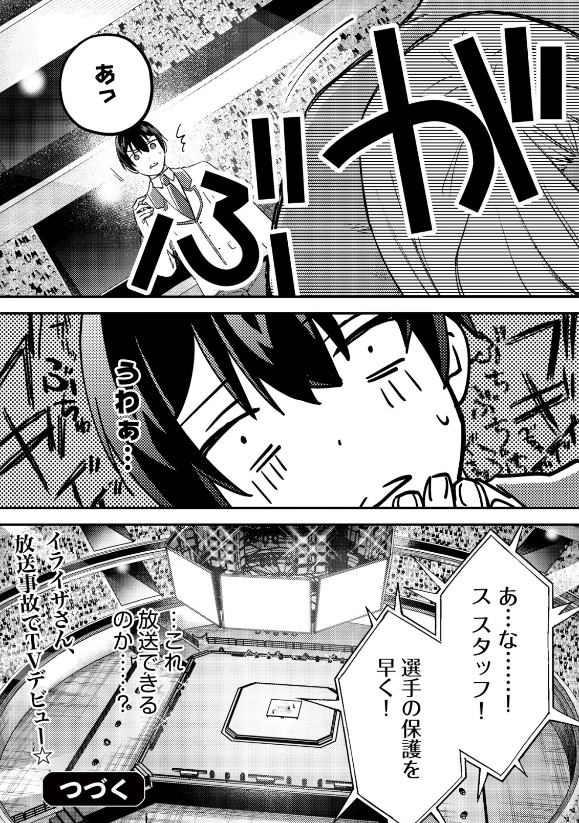 モブ高生の俺でも冒険者になればリア充になれますか Chap 21 - Next Chap 22