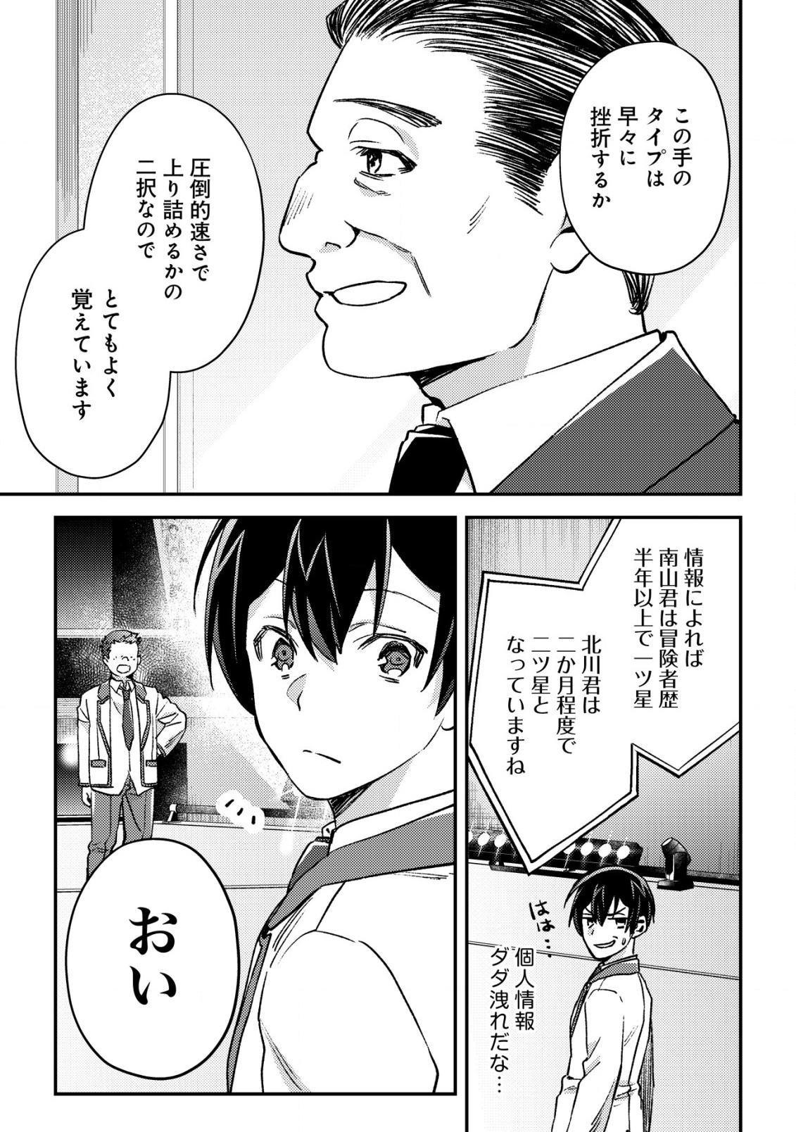 モブ高生の俺でも冒険者になればリア充になれますか Chap 21 - Next Chap 22